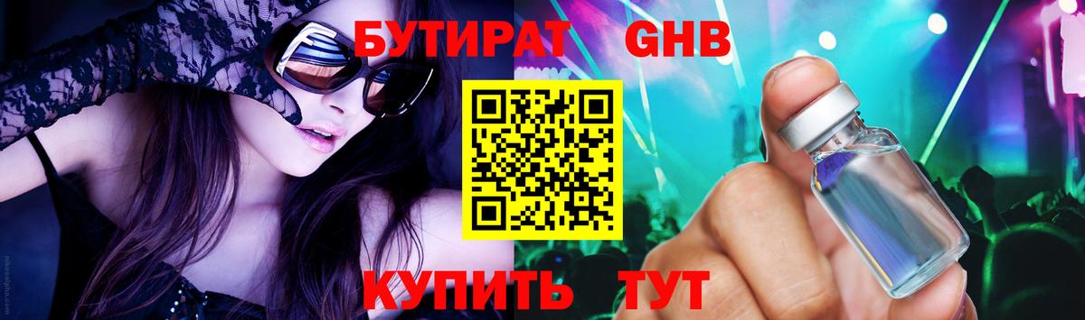 БУТИРАТ вода Мурино