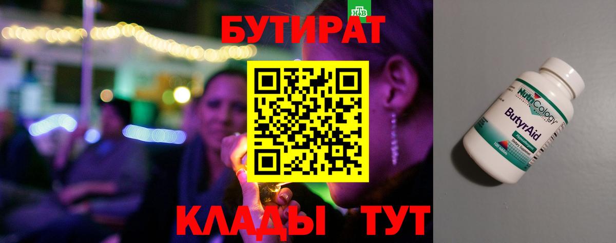 БУТИРАТ 1.4BDO  Бутират  Мурино  Вход с VPN 