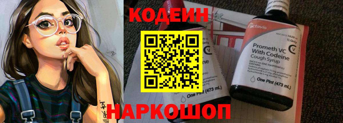 купить  цена  Codein напиток Lean (лин)  Вход с VPN  Мурино  Кодеиновый сироп Lean напиток Lean (лин) 