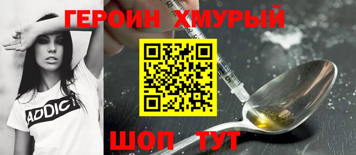ГЕРОИН герыч  Вход с VPN  Мурино 